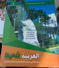 Al' Arabiyyatul Lil Hayah, Buku 1